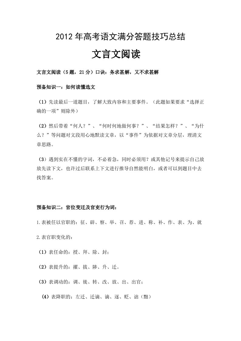 高考语文满分答题技巧总结文言文阅读