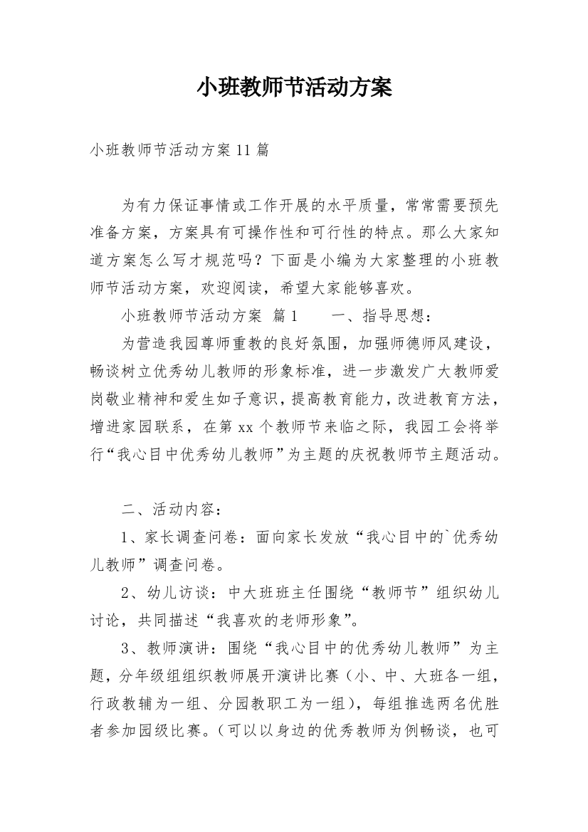 小班教师节活动方案_3