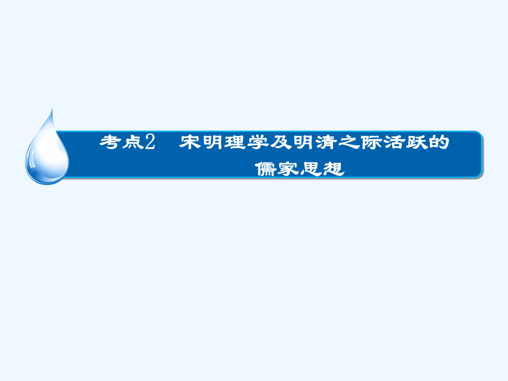 高考历史大一轮总复习精讲课件：第12单元2