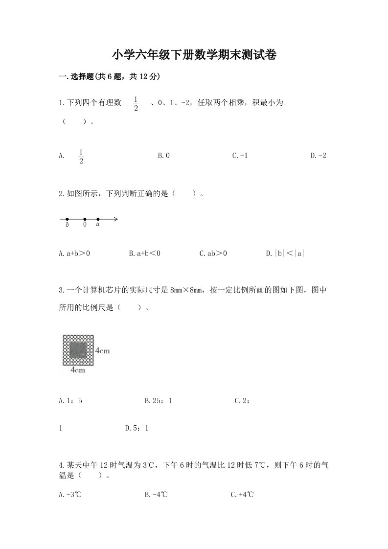 小学六年级下册数学期末考试试卷含答案【b卷】