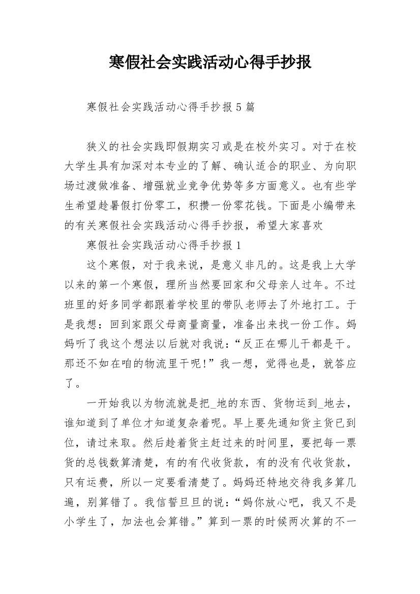 寒假社会实践活动心得手抄报