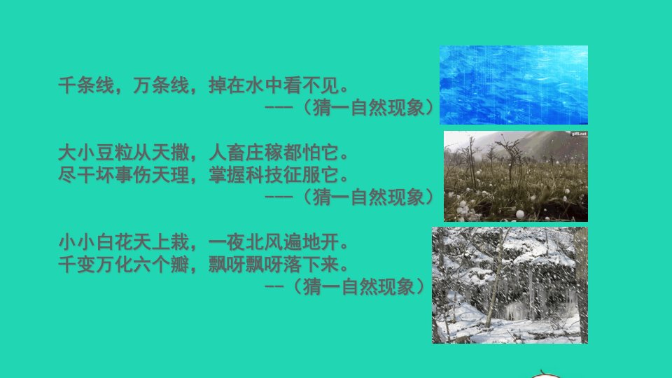 2021秋七年级地理上册第三章天气与气候第三节降水的变化与分布授课课件新版新人教版