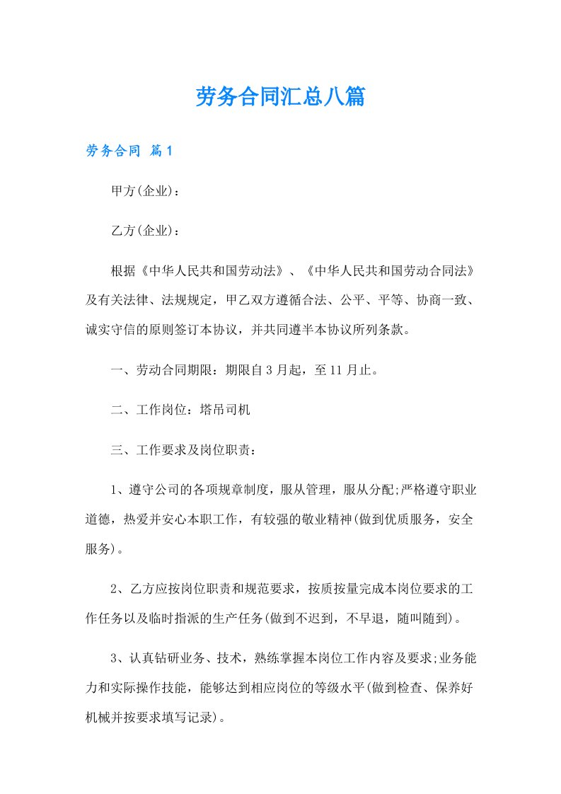 劳务合同汇总八篇