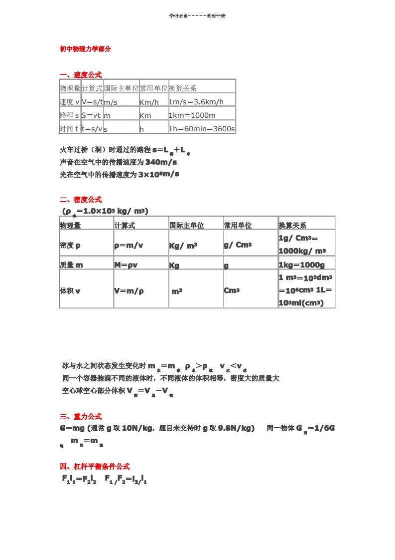 初中物理电学公式大全