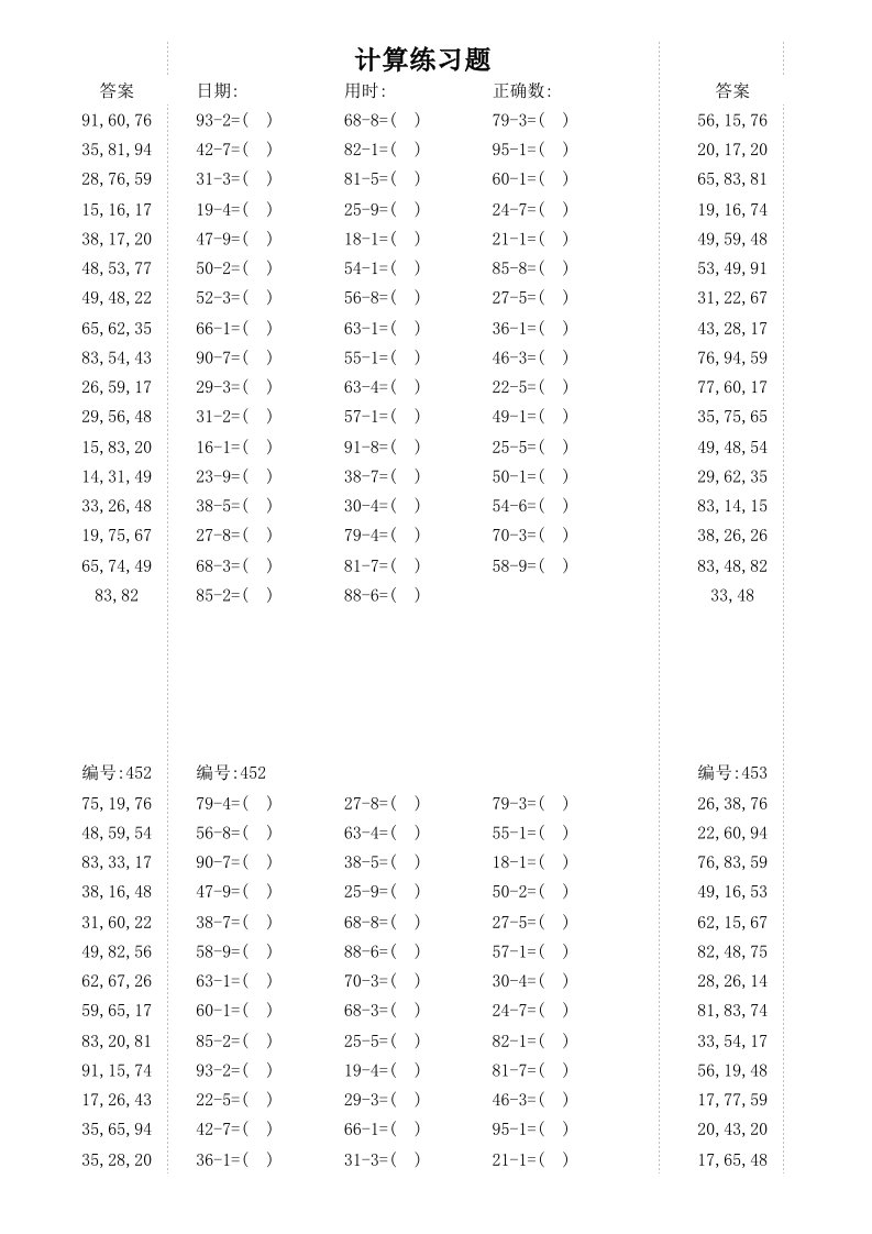 小学数学一年级下册(两位数减一位数)口算题打印版