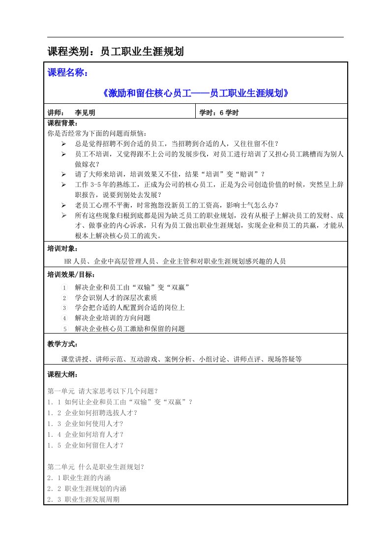 激励和留住核心员工——员工职业生涯规划