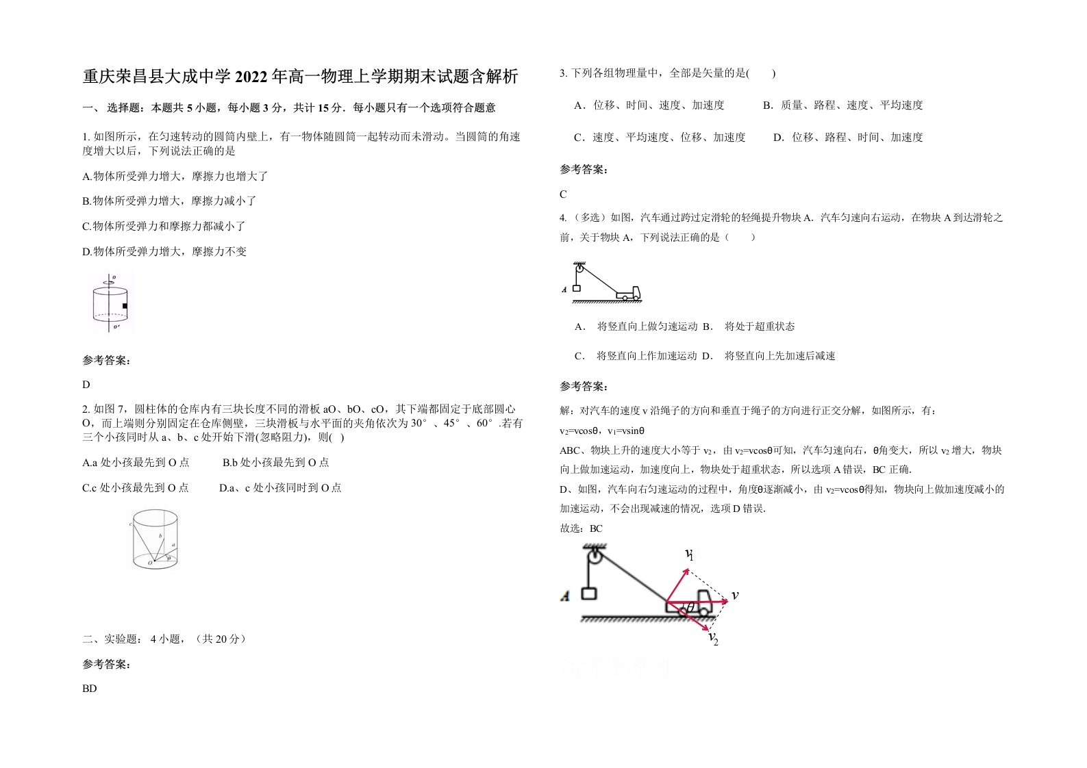 重庆荣昌县大成中学2022年高一物理上学期期末试题含解析