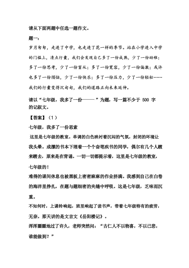 命题作文训练“七年级,我多了一份