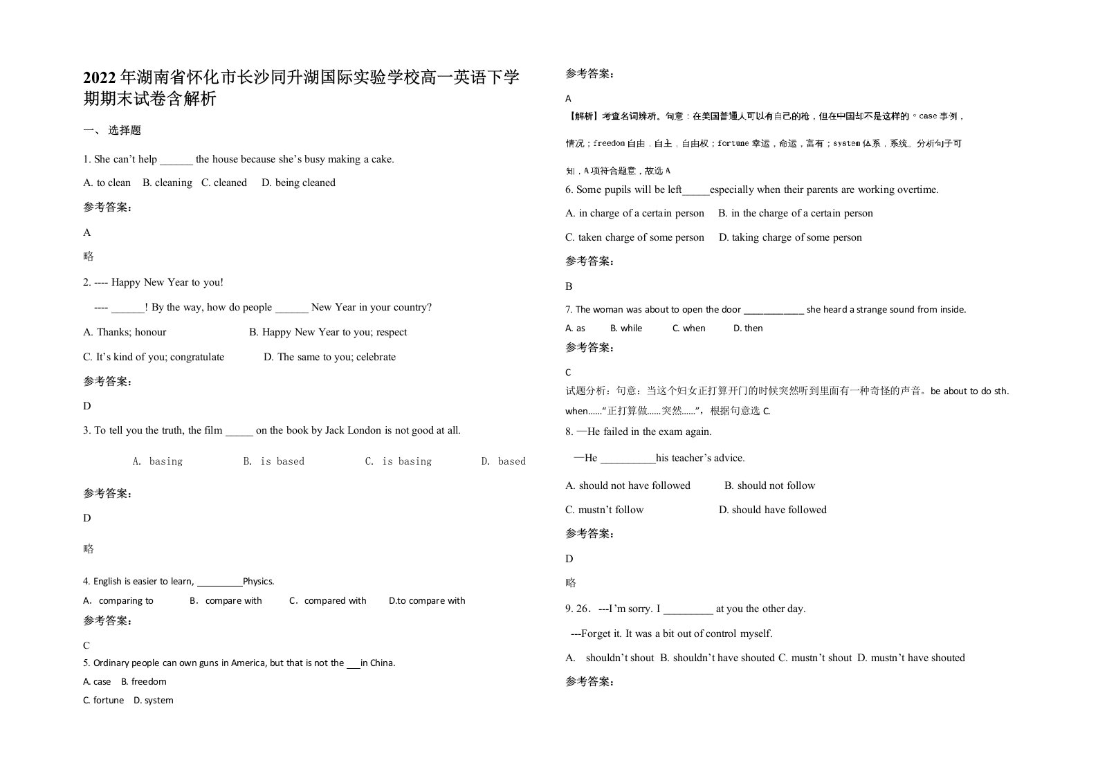 2022年湖南省怀化市长沙同升湖国际实验学校高一英语下学期期末试卷含解析