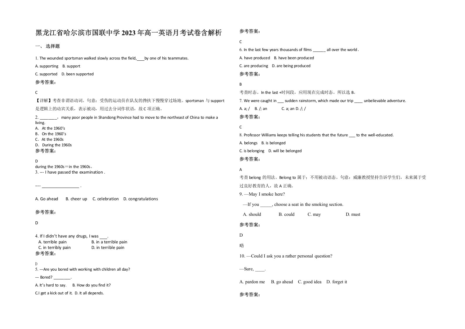 黑龙江省哈尔滨市国联中学2023年高一英语月考试卷含解析