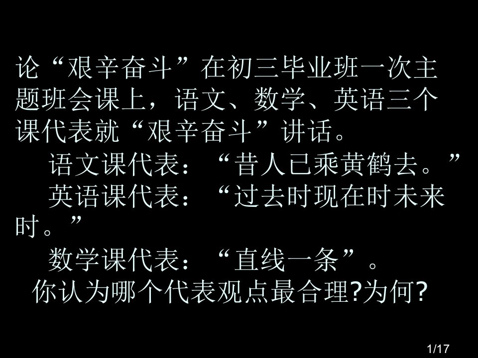 论艰苦奋斗在初三毕业班一次主题班会课上语文数学市公开课获奖课件省名师优质课赛课一等奖课件