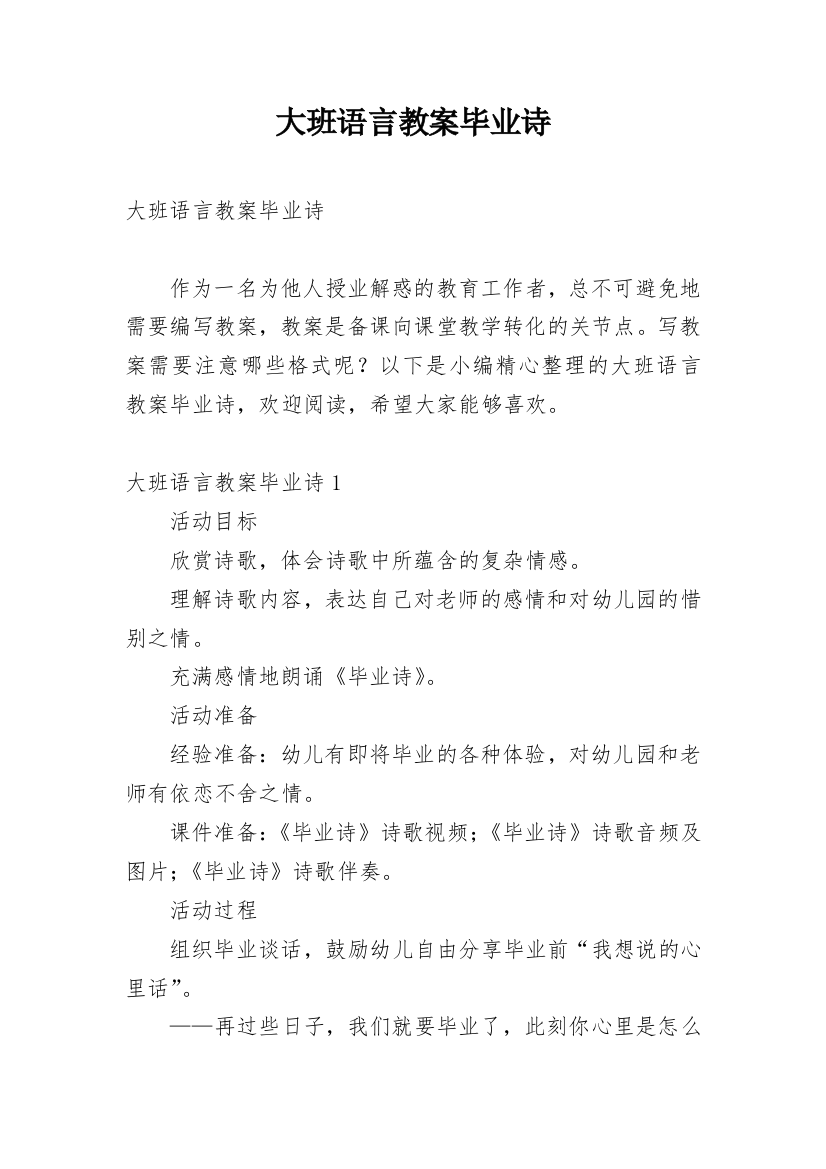 大班语言教案毕业诗