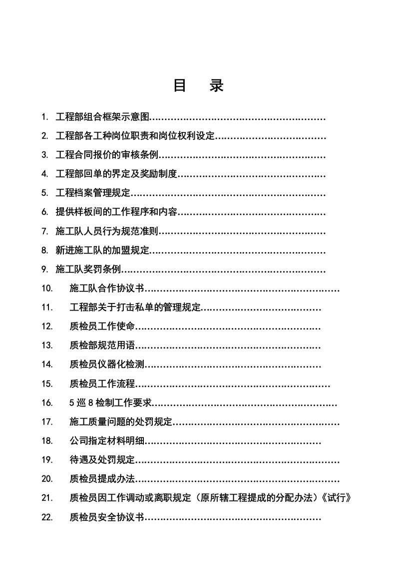 管理制度-工程部管理制度