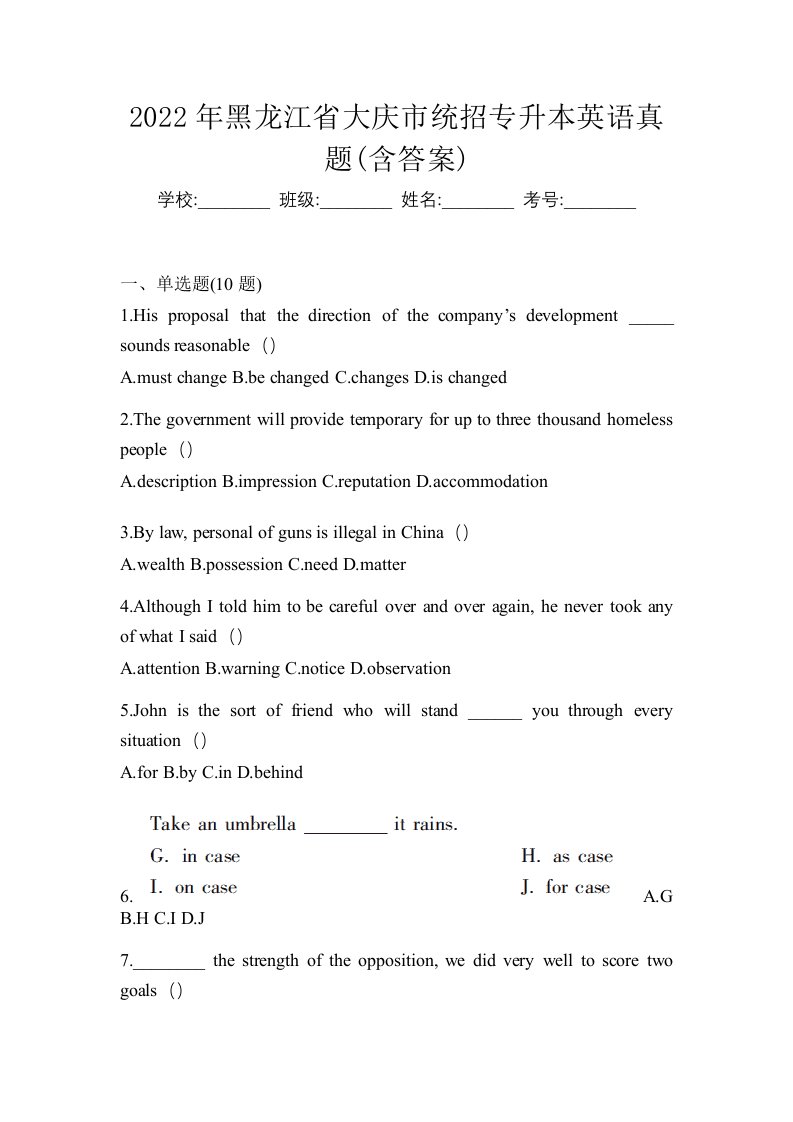 2022年黑龙江省大庆市统招专升本英语真题含答案