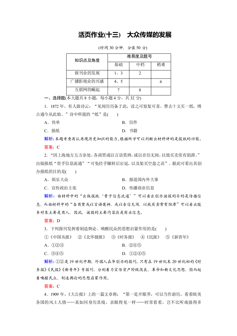 2018年历史同步优化指导（北师大版必修2）练习：第13课