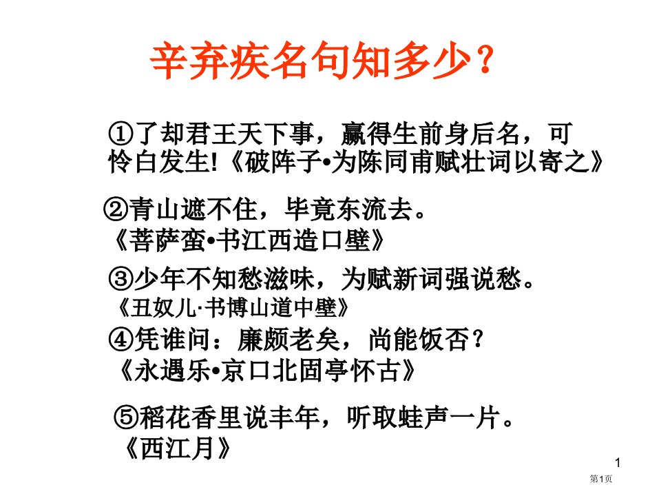 《青玉案元夕》公开课获奖课件省优质课赛课获奖课件