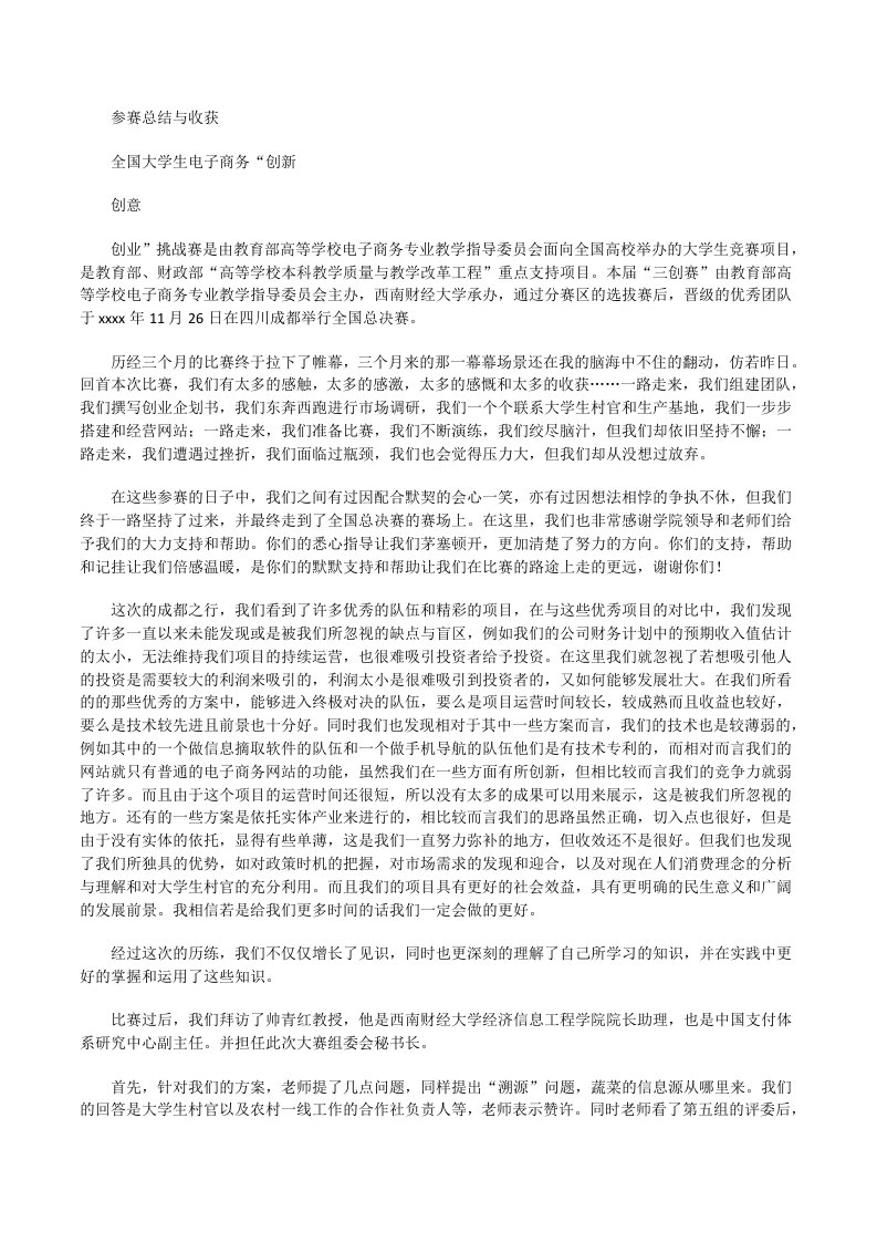 大学生三创比赛参赛总结与收获[修改版]