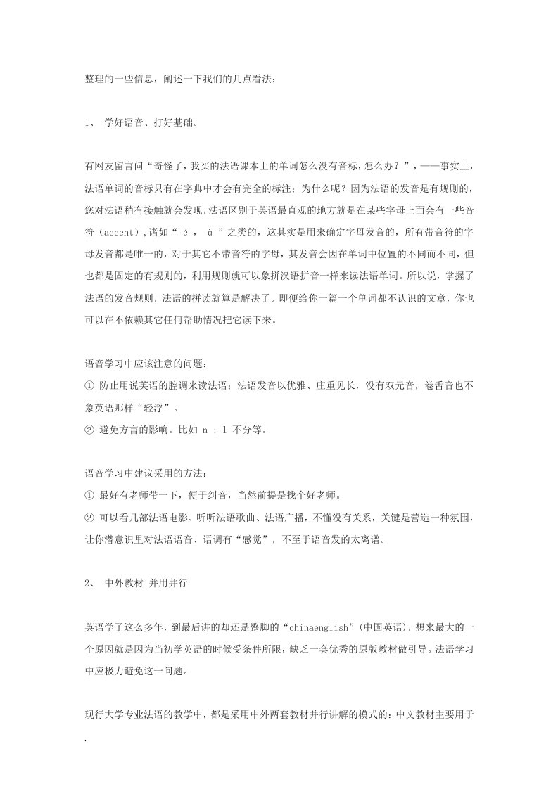 fa法语学习方法