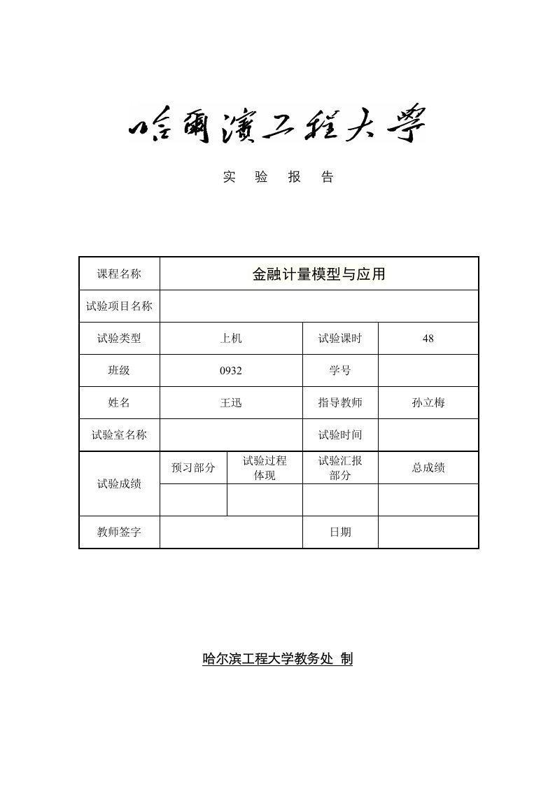 2023年金融计量学实验报告