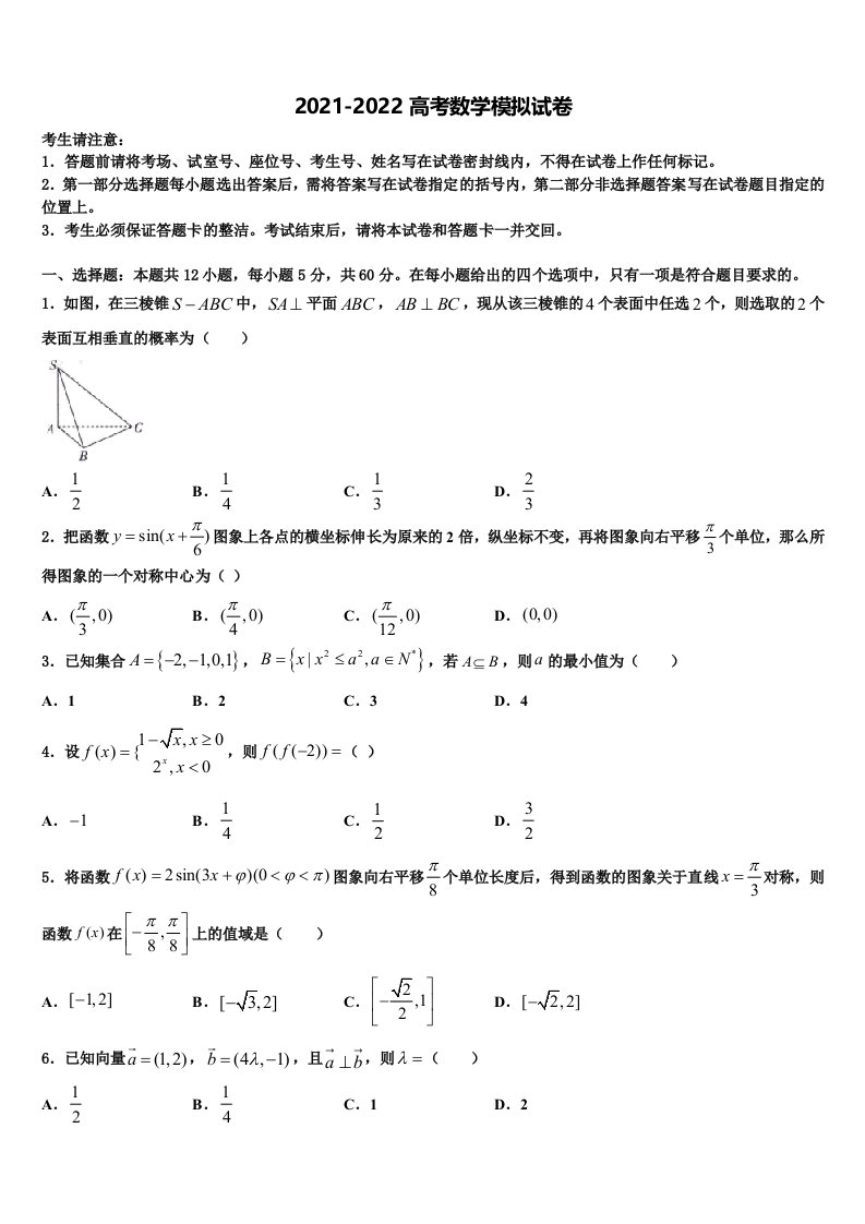 2021-2022学年江西省玉山县二中高三二诊模拟考试数学试卷含解析