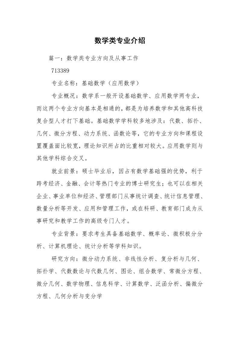 数学类专业介绍