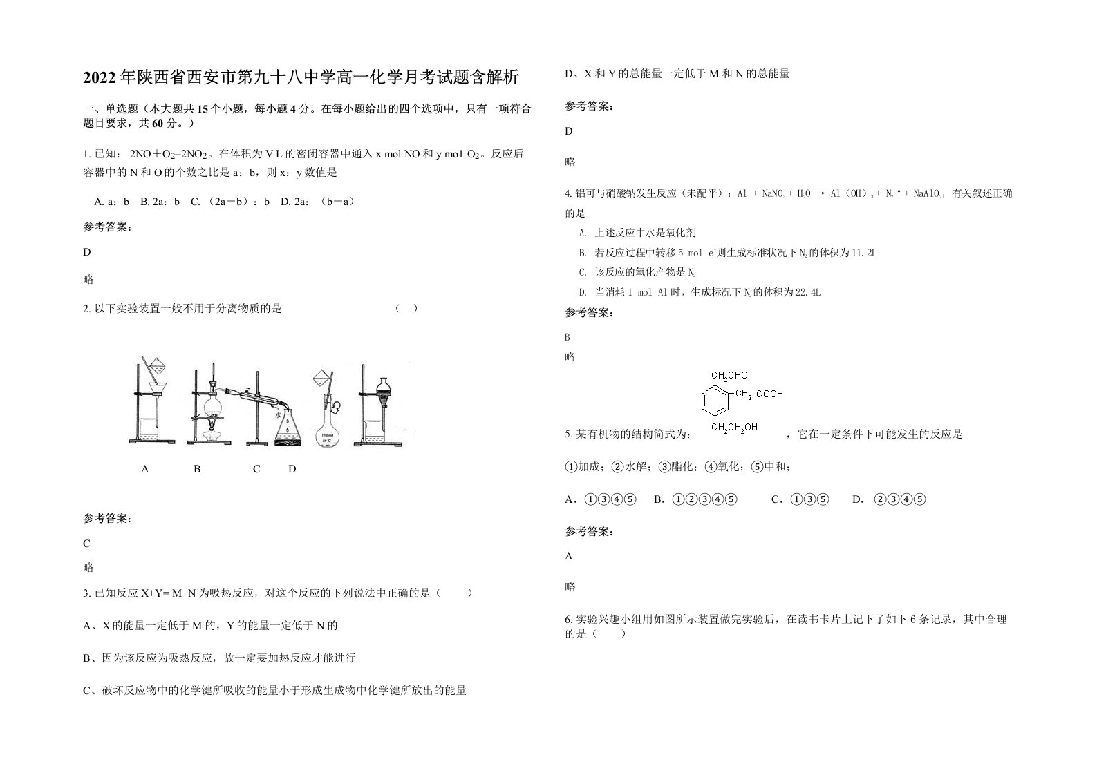 2022年陕西省西安市第九十八中学高一化学月考试题含解析