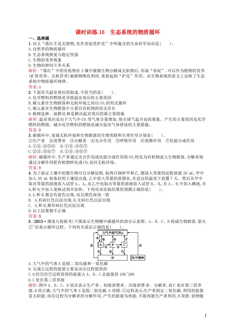 高中生物