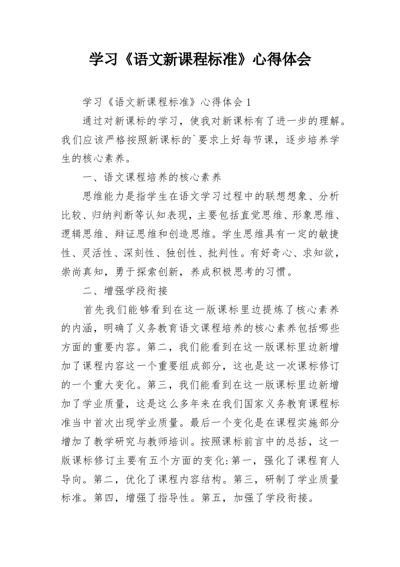 学习《语文新课程标准》心得体会