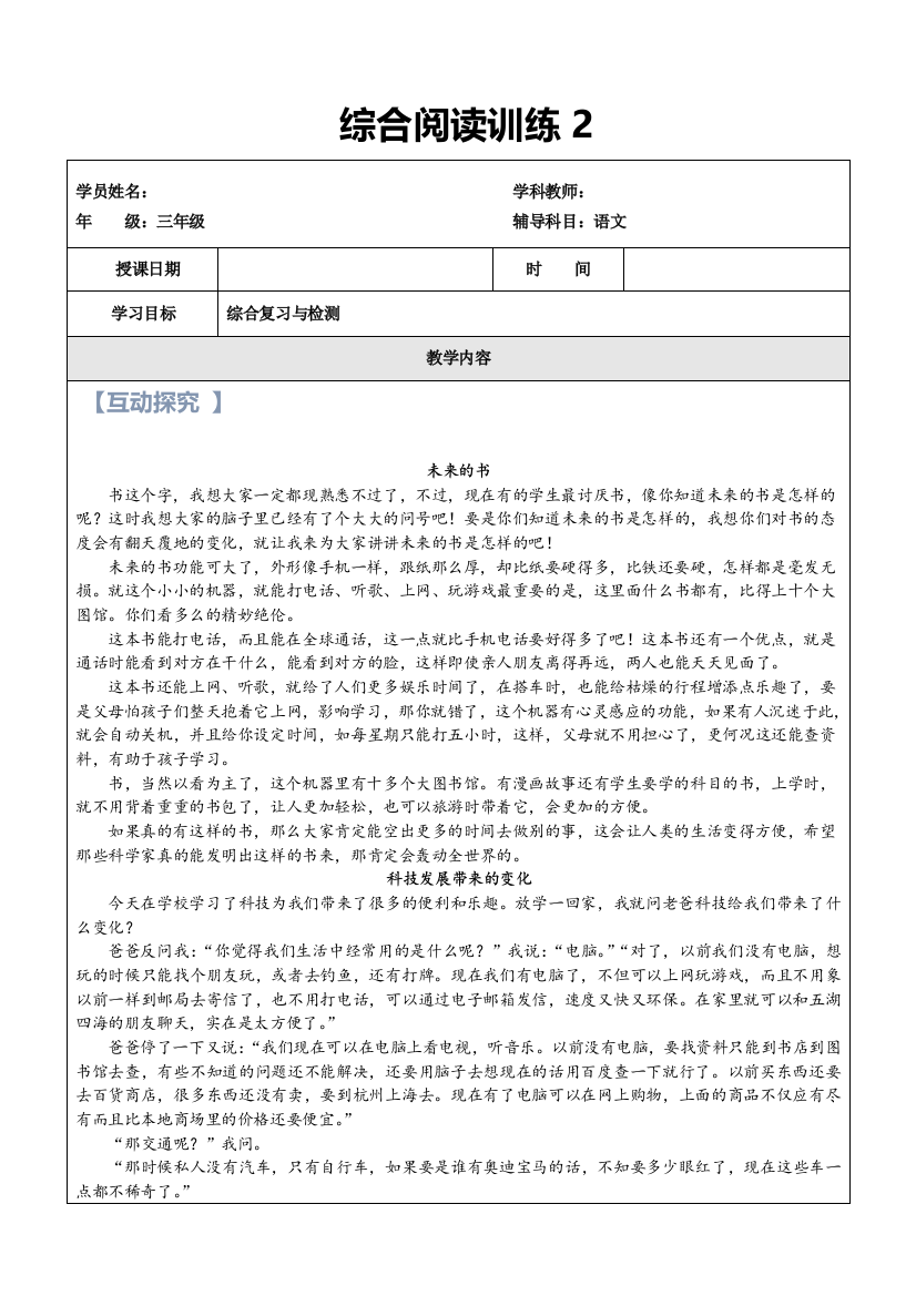 【精品】三年级语文名师春季讲义-第18讲-期末综合复习(讲解-练习)(部编版)