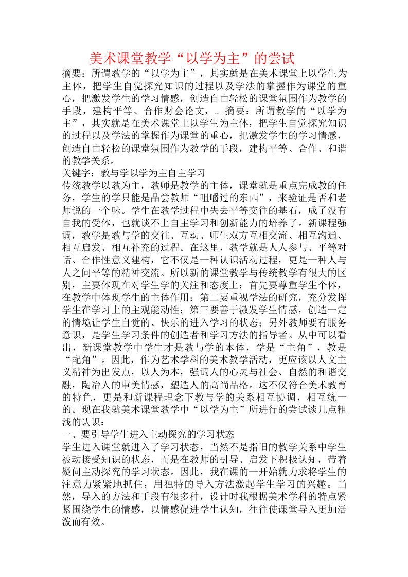 美术课堂教学“以学为主”的尝试