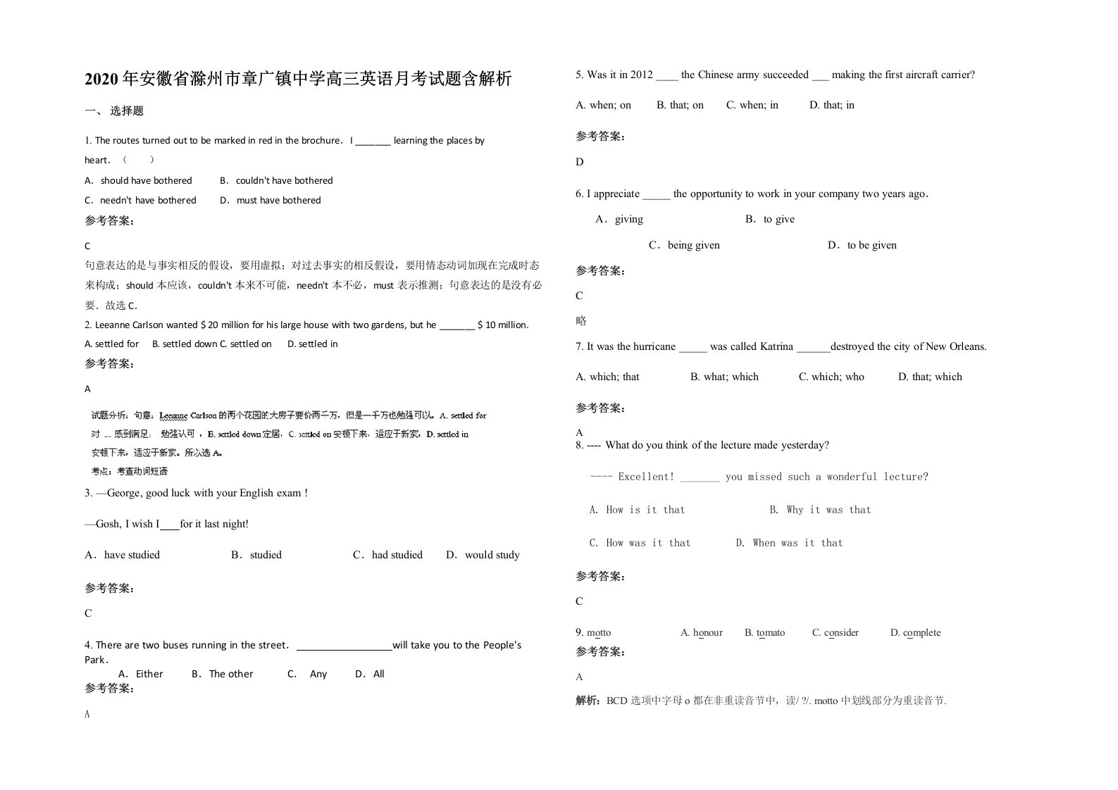 2020年安徽省滁州市章广镇中学高三英语月考试题含解析