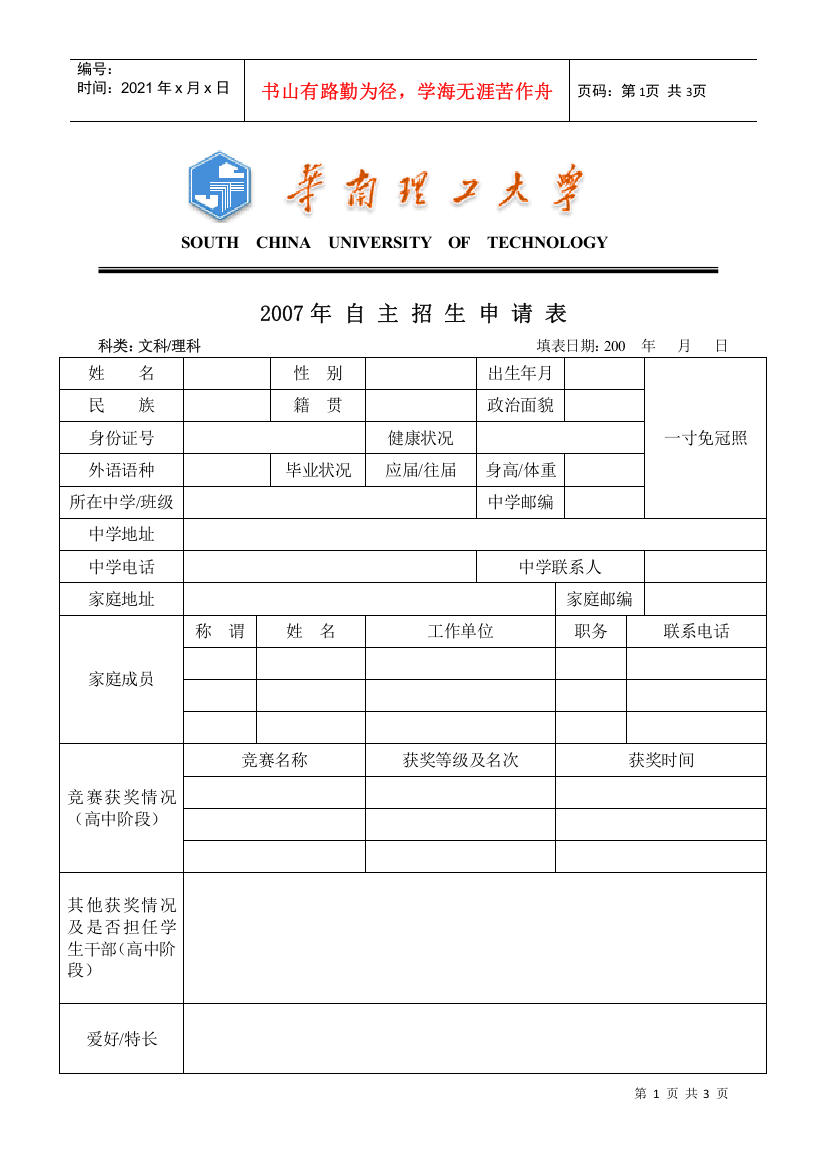 华南理工大学保送生统计表