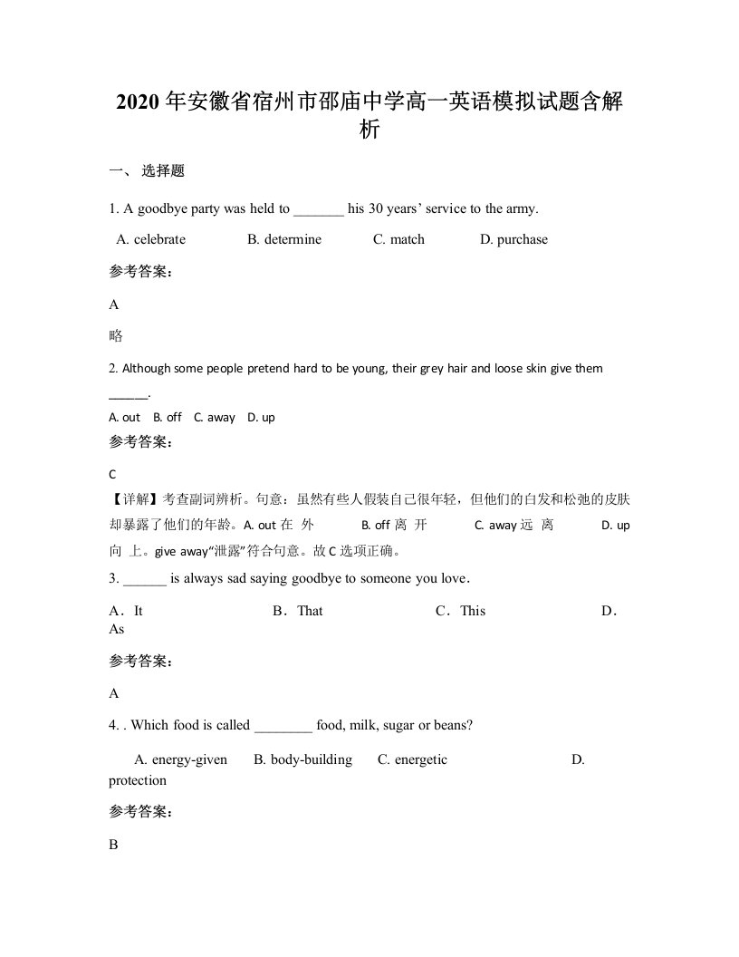 2020年安徽省宿州市邵庙中学高一英语模拟试题含解析