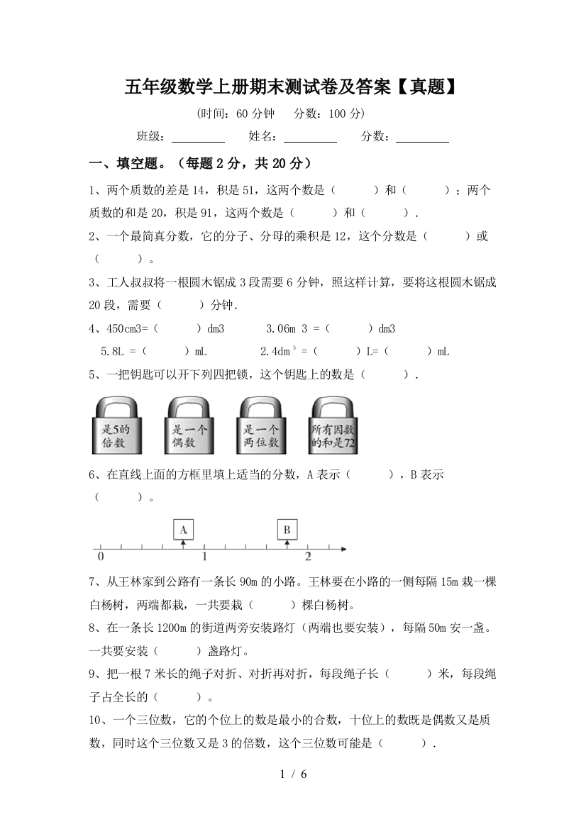 五年级数学上册期末测试卷及答案【真题】