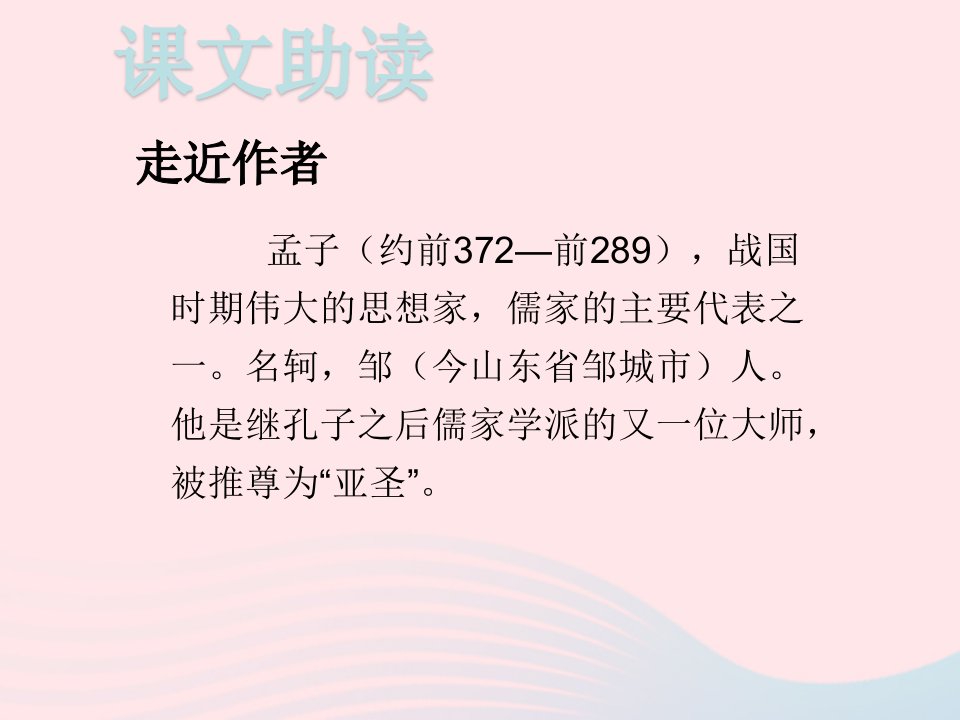 九年级语文下册第三单元9鱼我所欲也习题课件新人教版