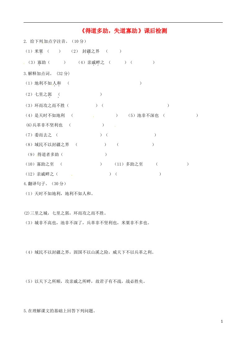 海南省国科园实验学校中学部九年级语文下册