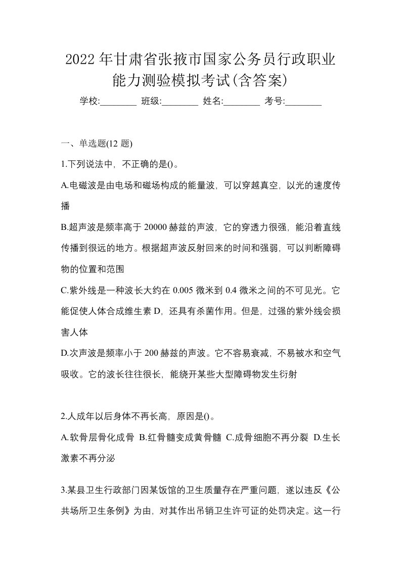 2022年甘肃省张掖市国家公务员行政职业能力测验模拟考试含答案