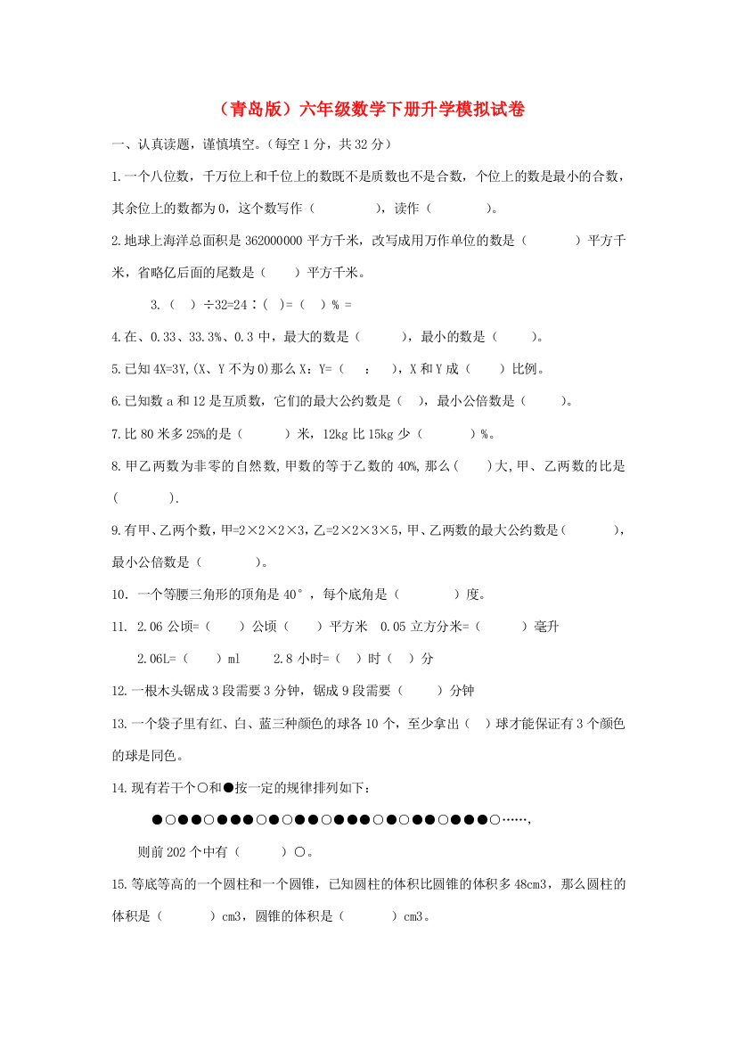 六年级数学下册