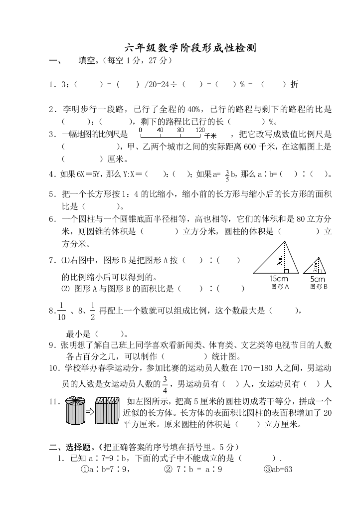 苏教六年级下册数学单元试卷