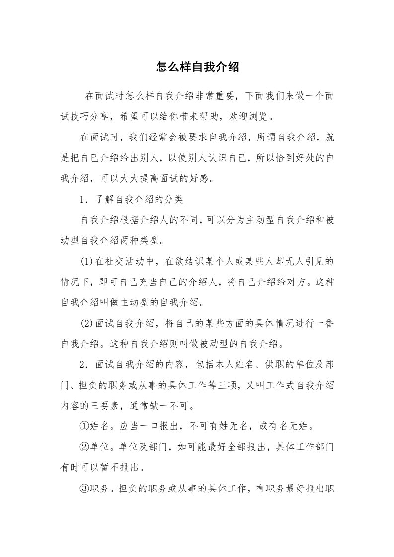 求职离职_面试技巧_怎么样自我介绍