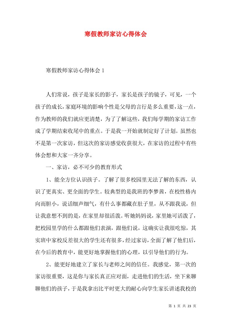 寒假教师家访心得体会