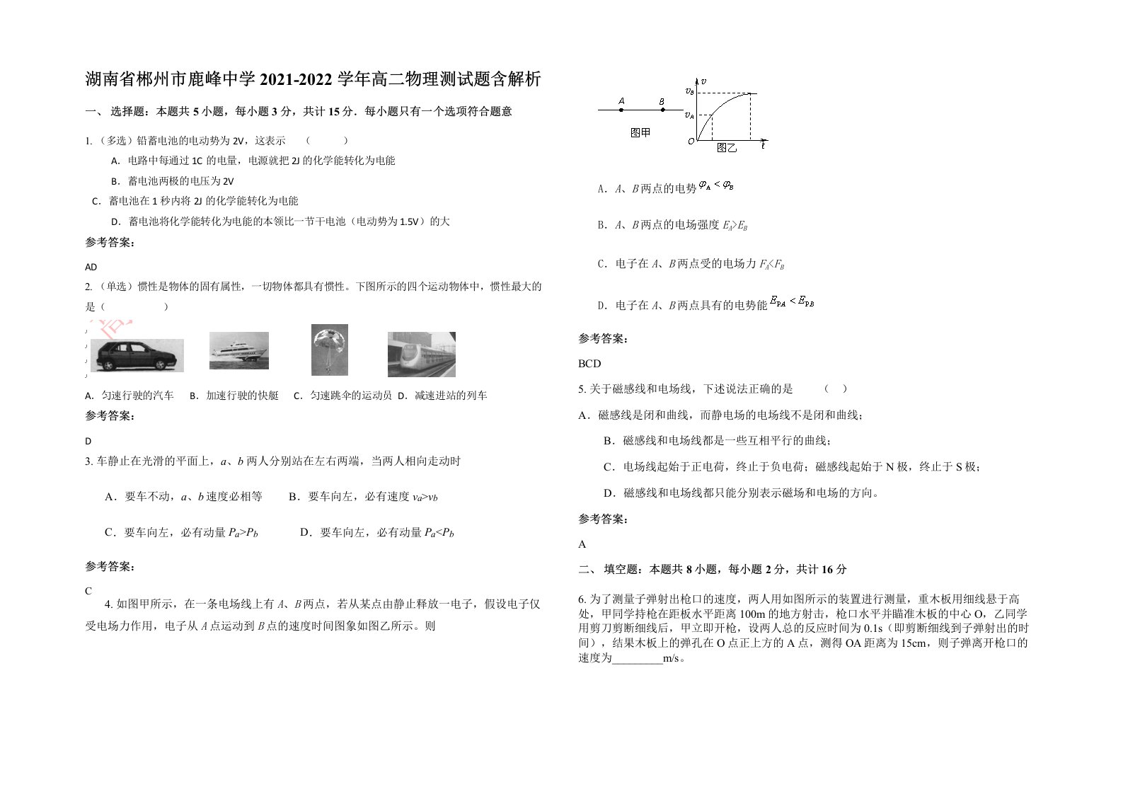 湖南省郴州市鹿峰中学2021-2022学年高二物理测试题含解析