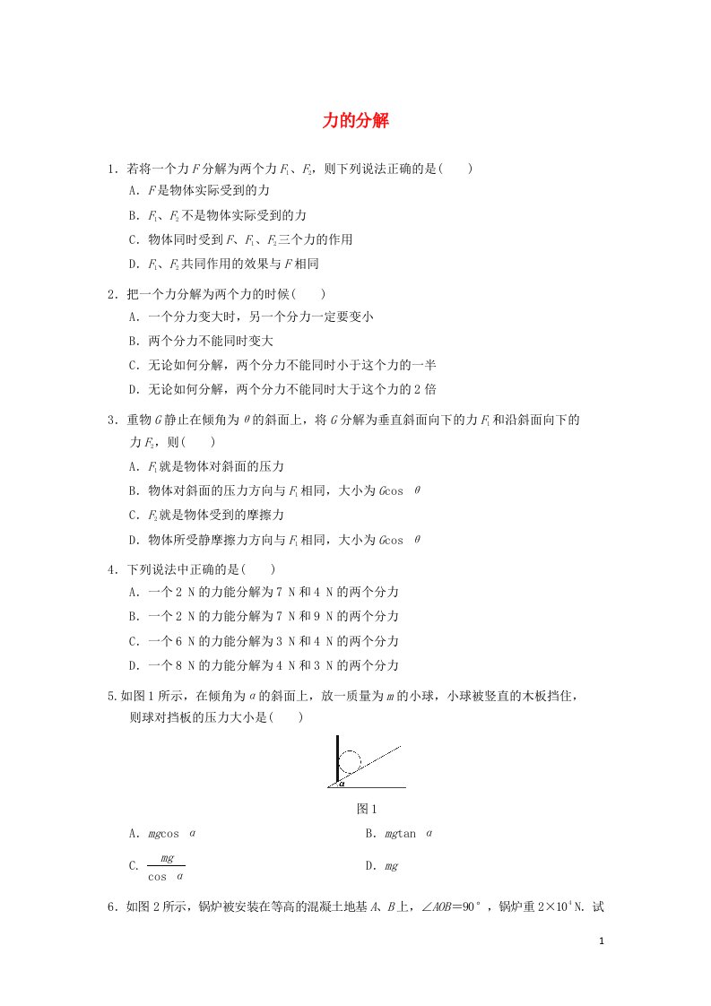 2021_2022高中物理第三章相互作用第5节力的分解1作业含解析新人教版必修1