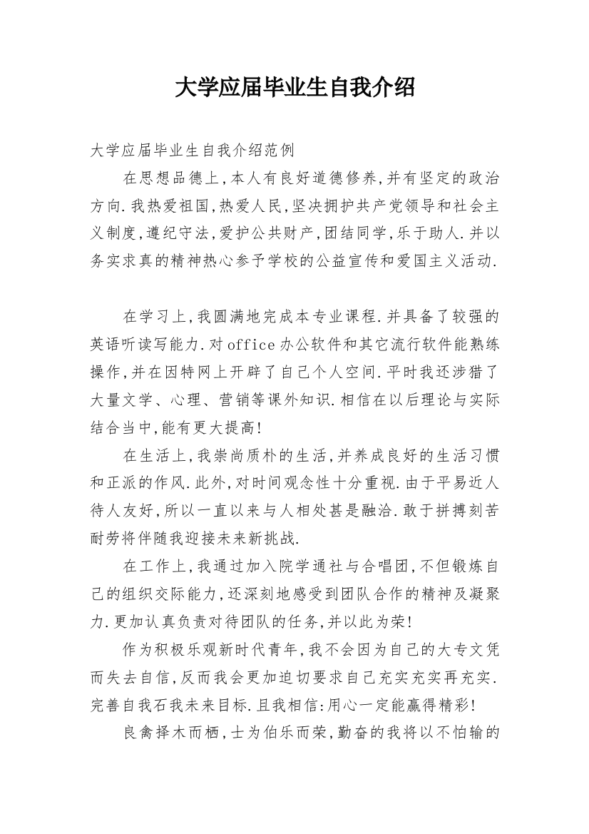 大学应届毕业生自我介绍_2