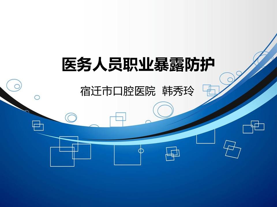 口腔科医务人员职业暴露分析报告