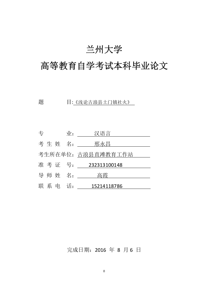 社火浅论古浪县土门镇社火大学毕业论文