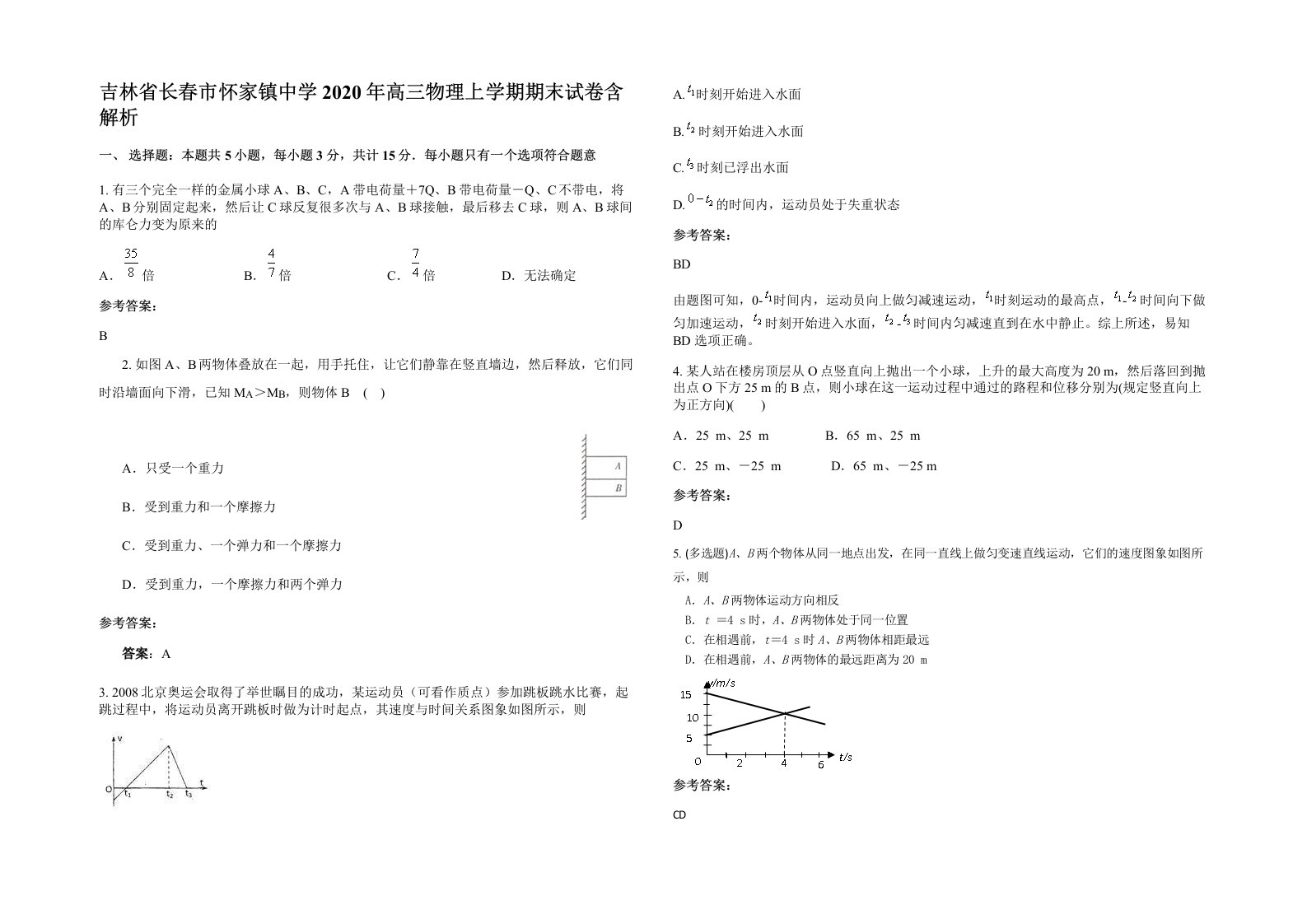 吉林省长春市怀家镇中学2020年高三物理上学期期末试卷含解析