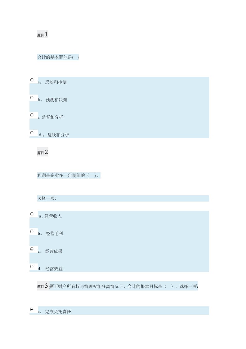 电大财务与会计通识教程形考答案