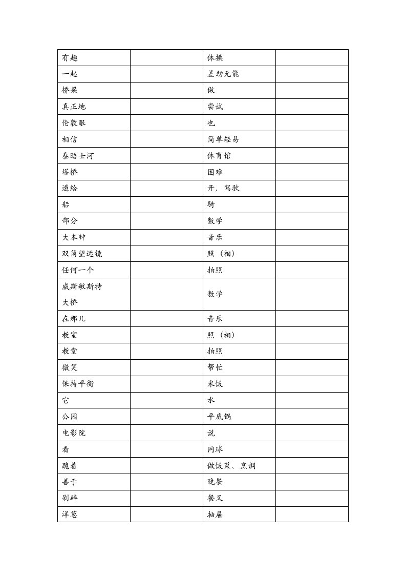 新概念青少版1B单词默写样本