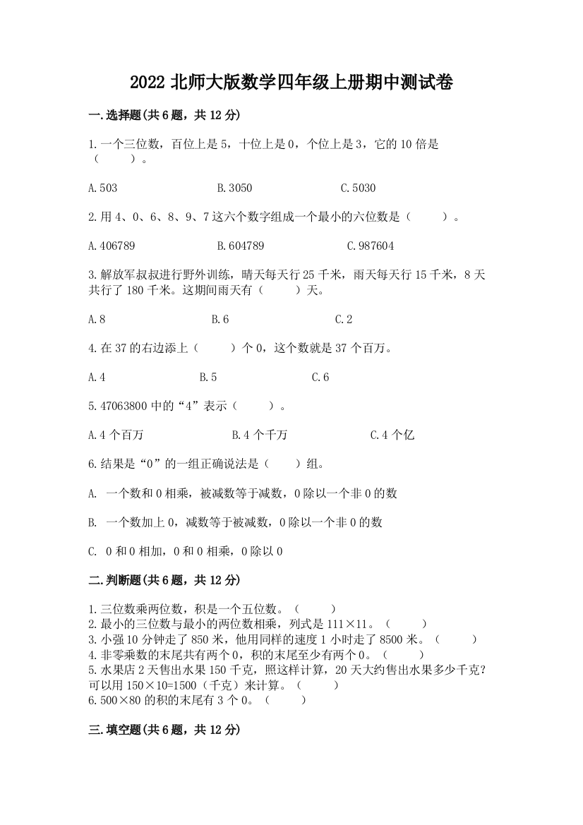 2022北师大版数学四年级上册期中测试卷（全优）